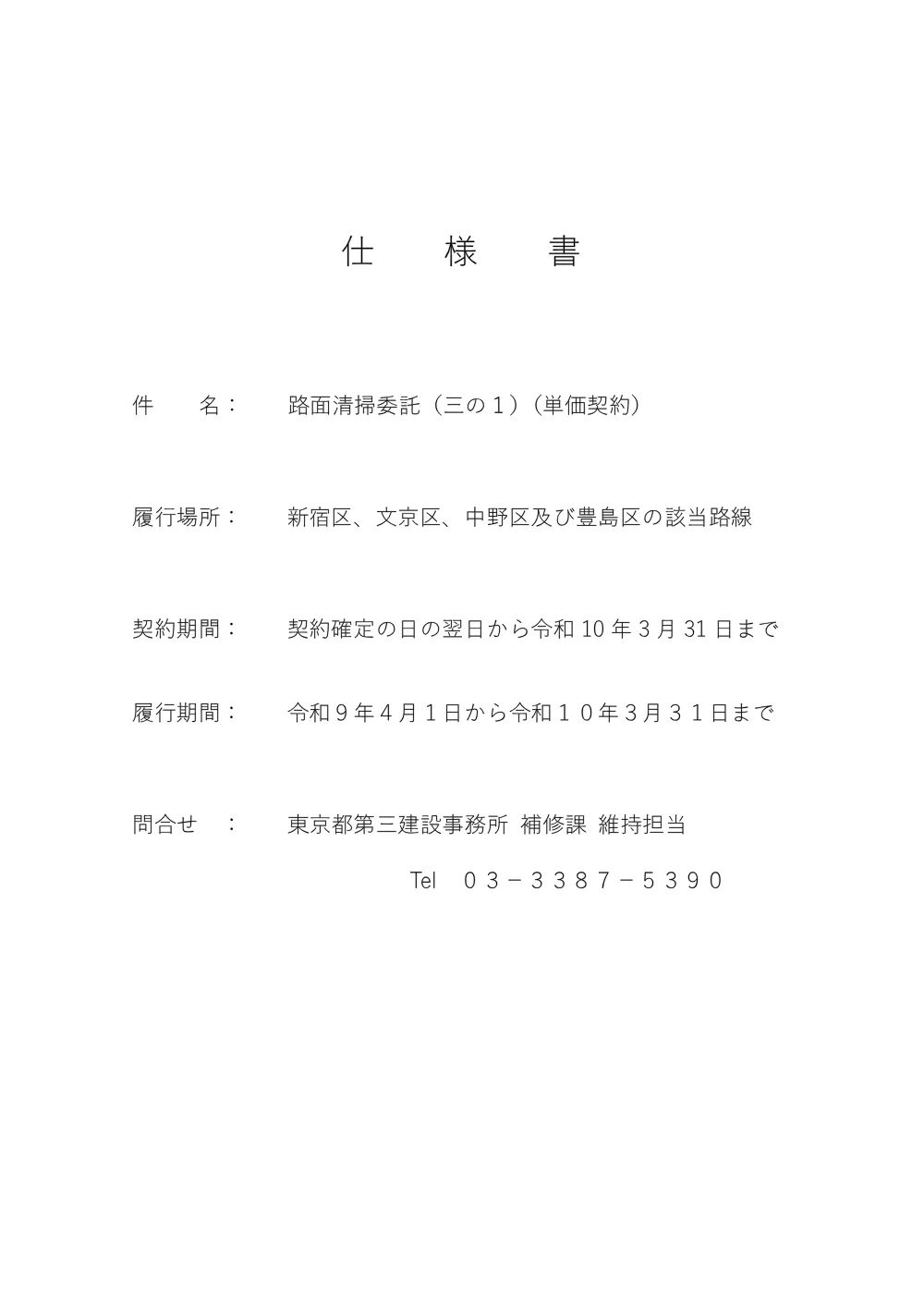 仕様書１.pdf 1ページ目のプレビュー