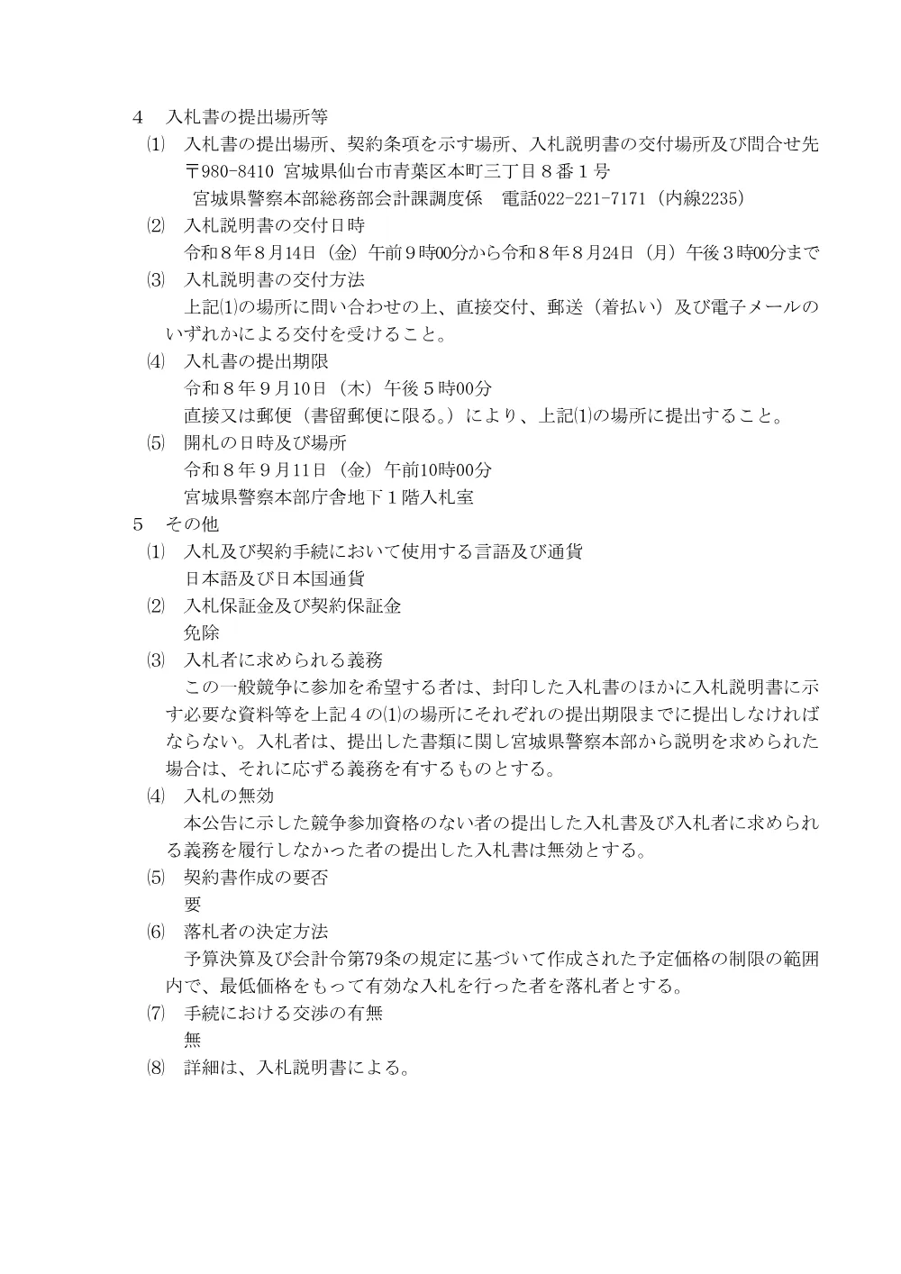 カラーペーパーの購入（単価契約）.pdf 2ページ目のプレビュー