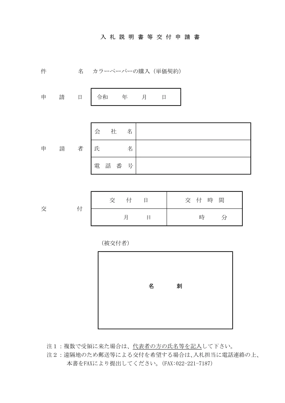 カラーペーパーの購入（単価契約）.pdf 3ページ目のプレビュー