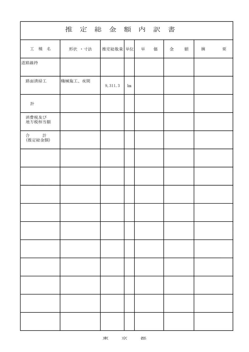 内訳書（参考）.pdf 1ページ目のプレビュー