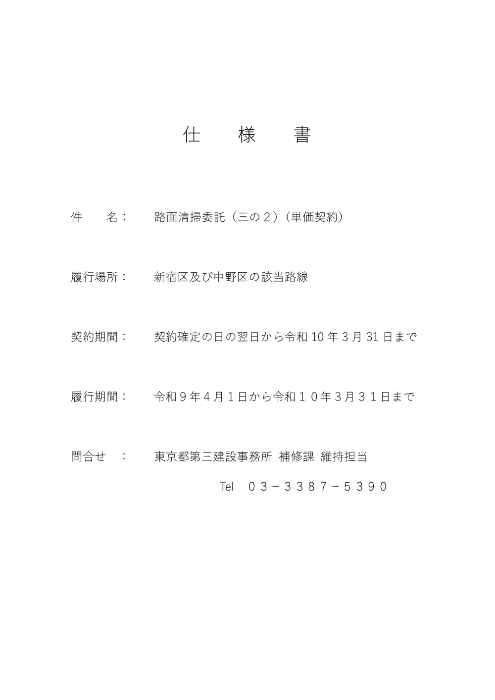 仕様書１.pdf 1ページ目のプレビュー