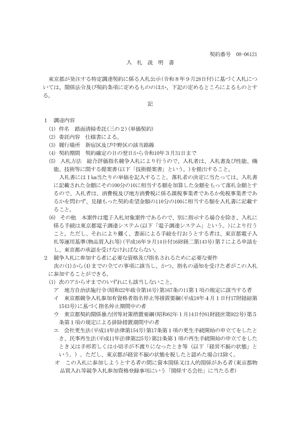 入札説明書.pdf 1ページ目のプレビュー