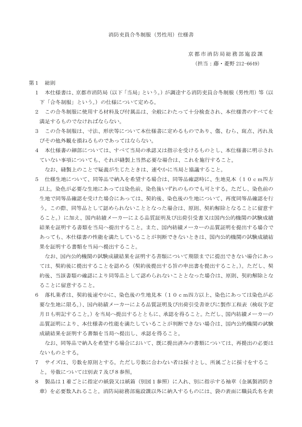 仕様書.pdf 1ページ目のプレビュー