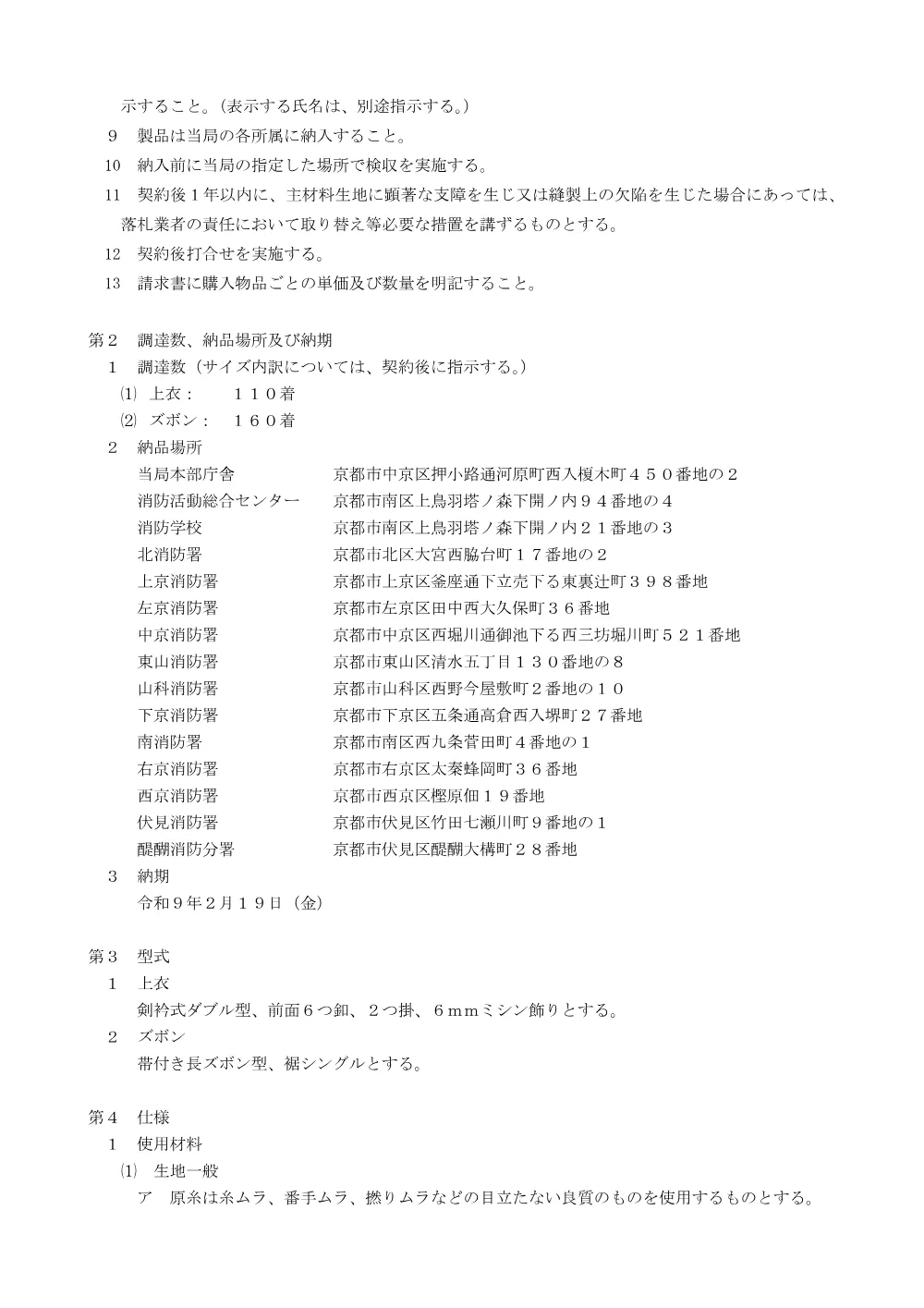 仕様書.pdf 2ページ目のプレビュー