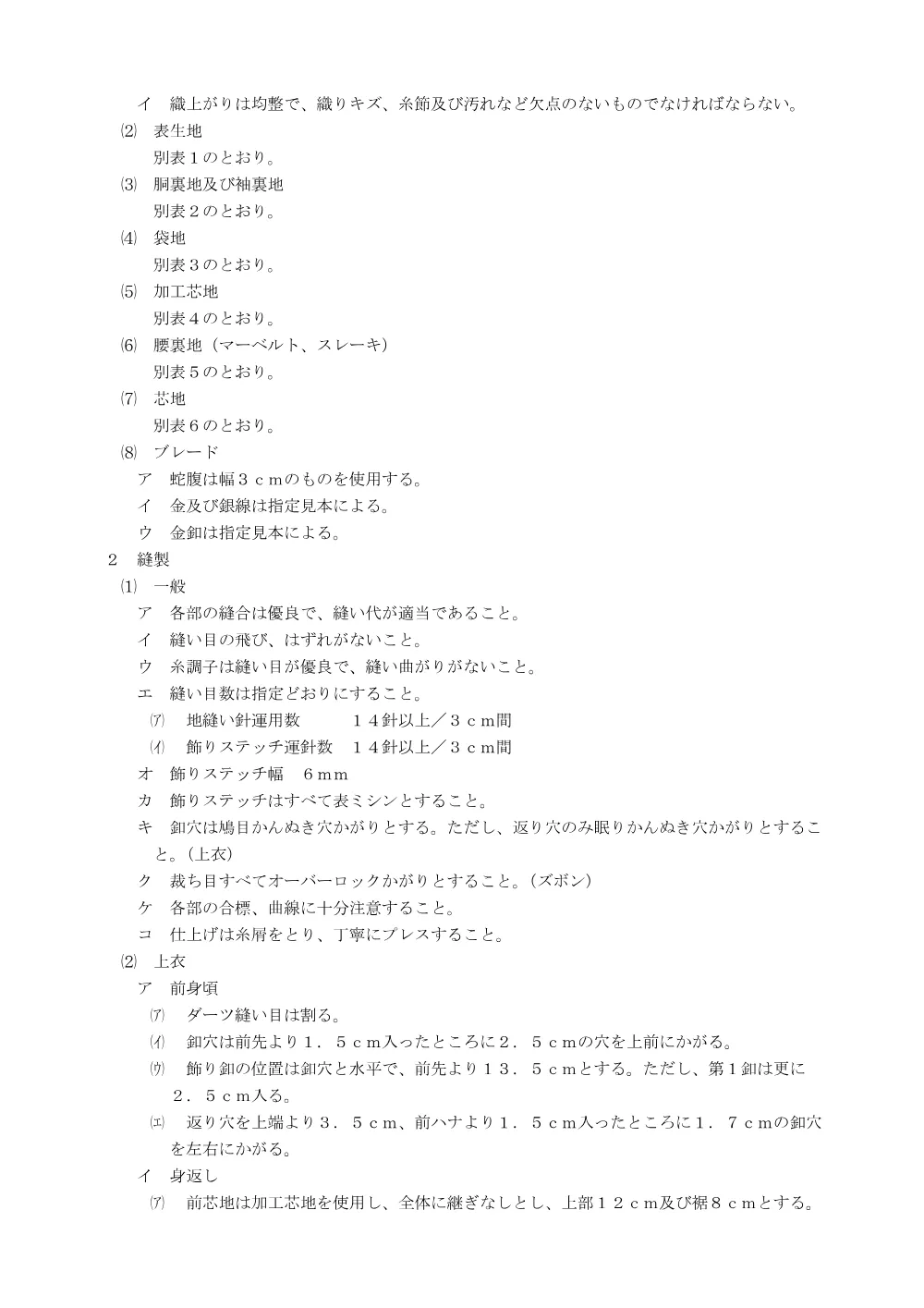 仕様書.pdf 3ページ目のプレビュー