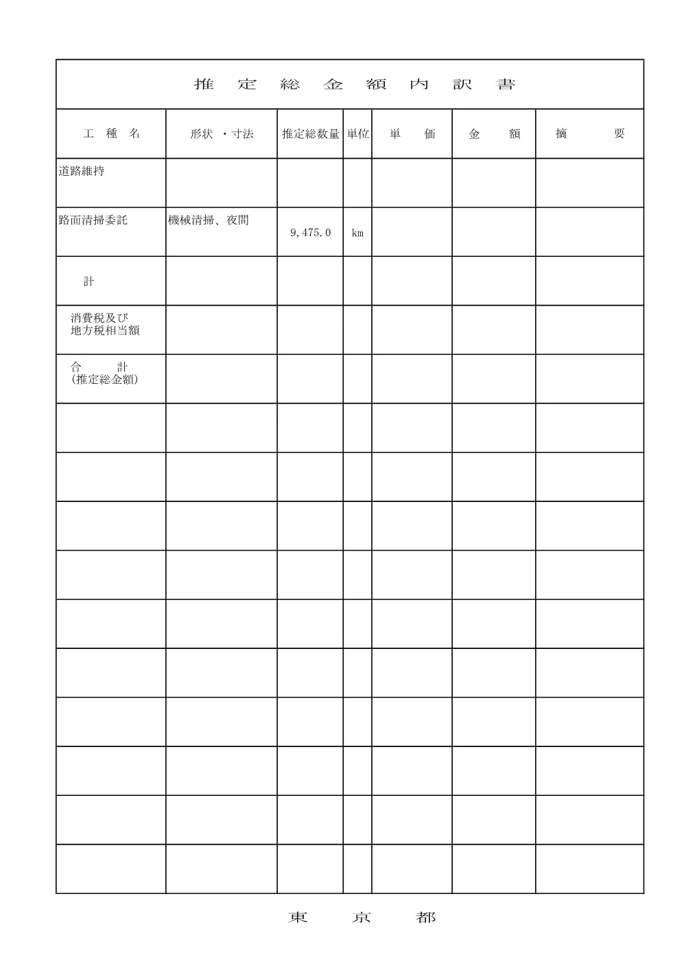 内訳書（参考）.pdf 1ページ目のプレビュー