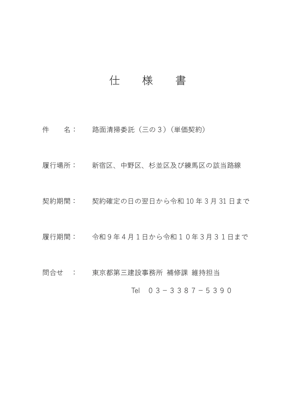 仕様書１.pdf 1ページ目のプレビュー