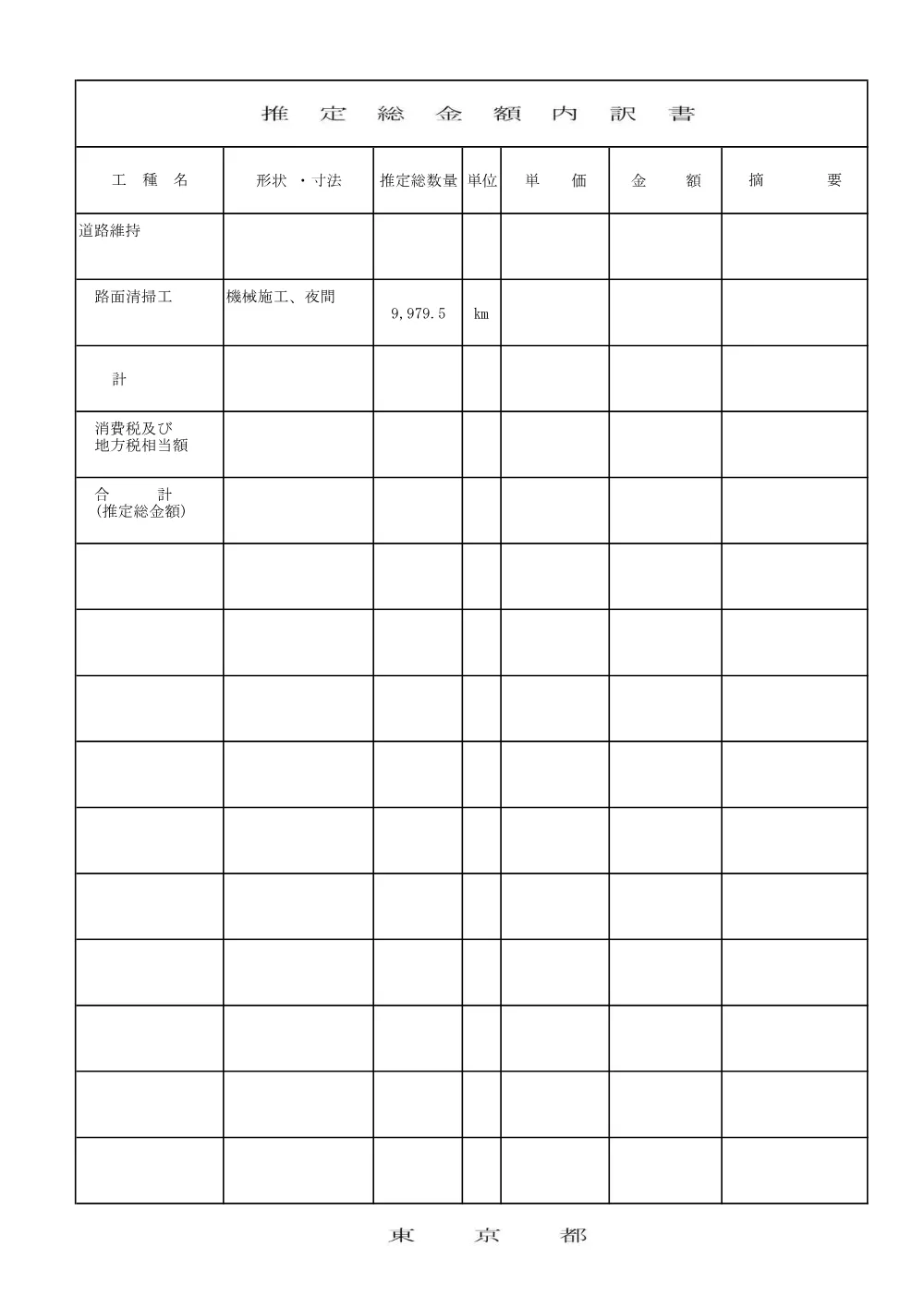 内訳書（参考）.pdf 1ページ目のプレビュー