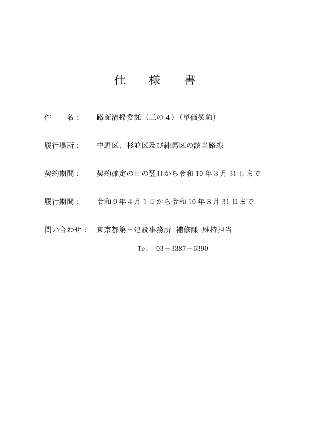 仕様書１.pdf 1ページ目のプレビュー
