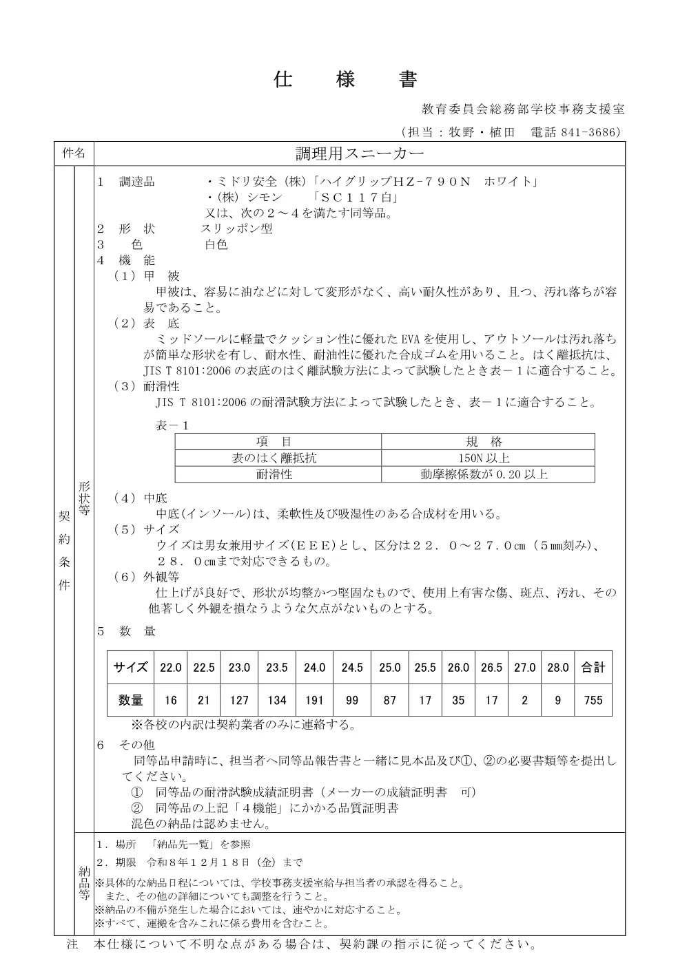 仕様書.pdf 1ページ目のプレビュー