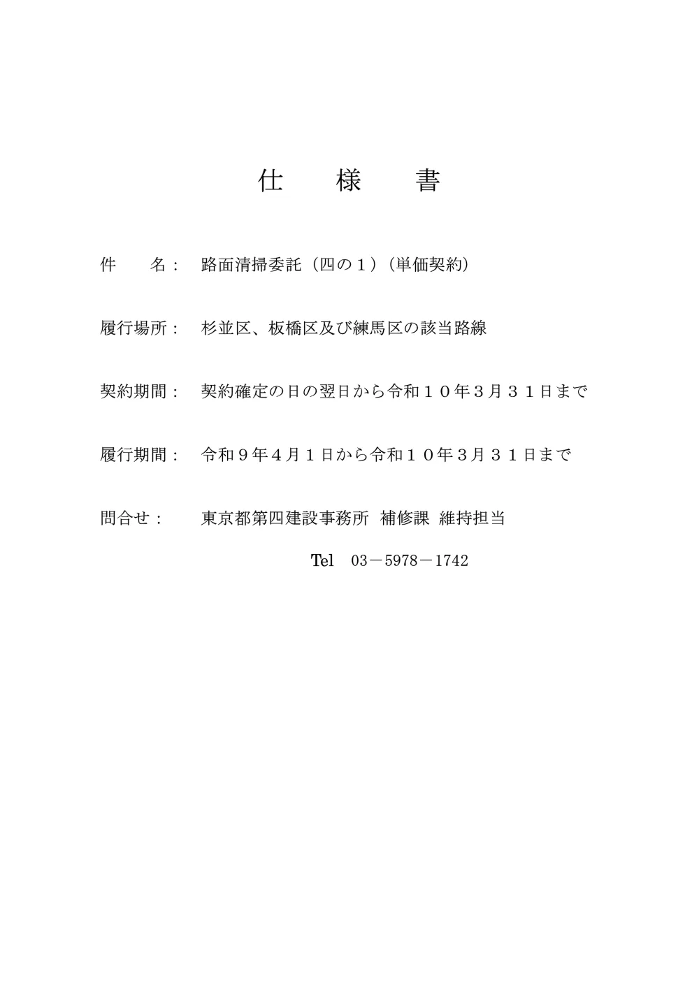 仕様書１.pdf 1ページ目のプレビュー