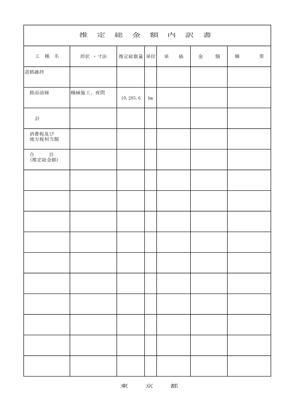 内訳書（参考）.pdf 1ページ目のプレビュー