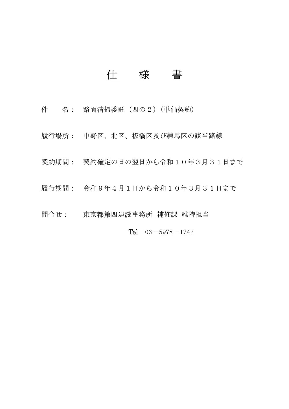 仕様書１.pdf 1ページ目のプレビュー