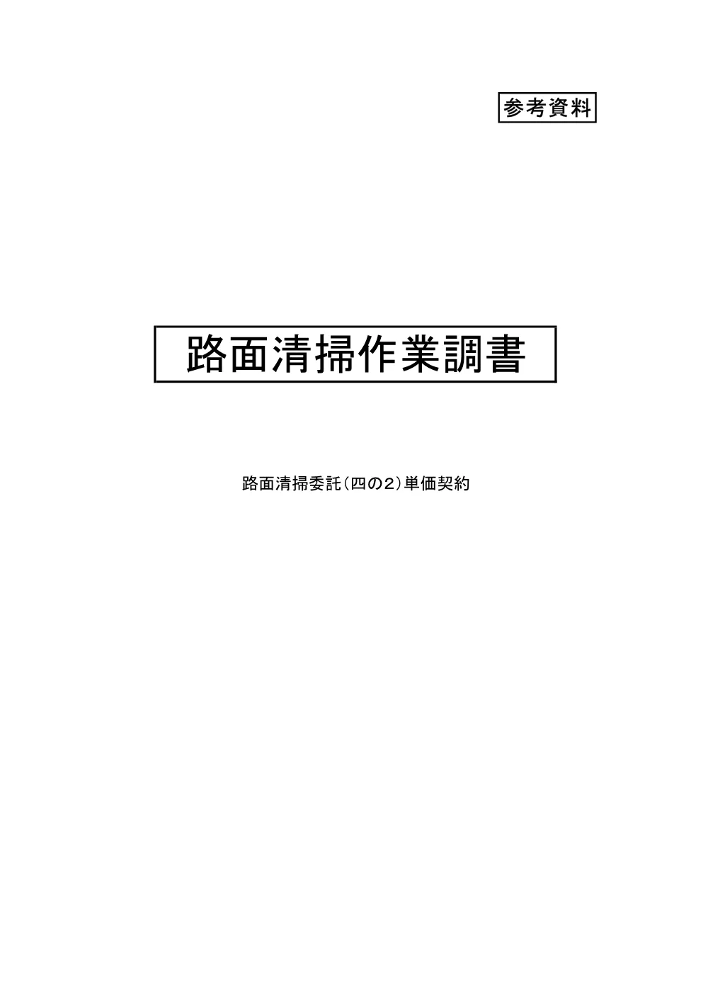 仕様書２.pdf 2ページ目のプレビュー