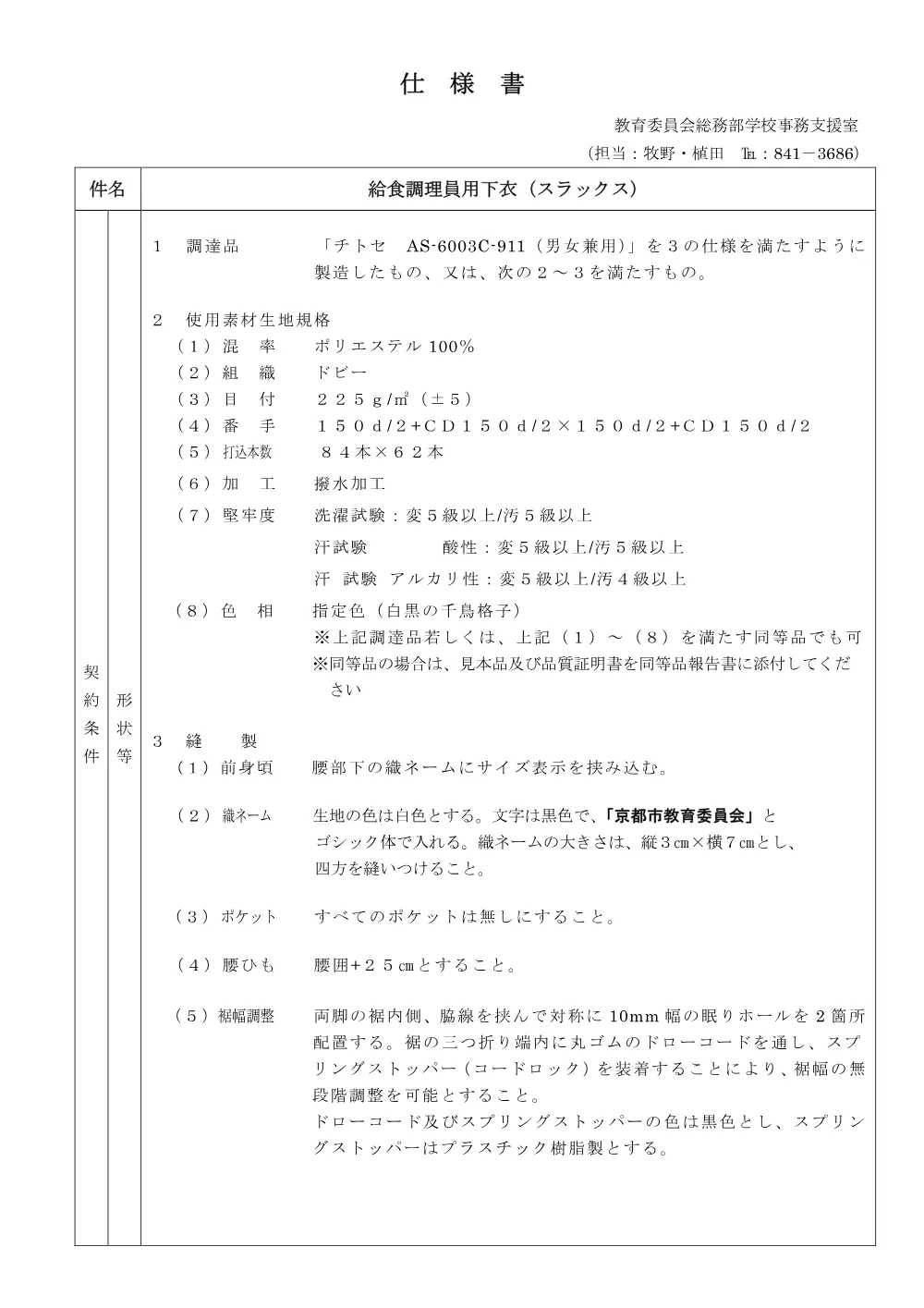 仕様書.pdf 1ページ目のプレビュー