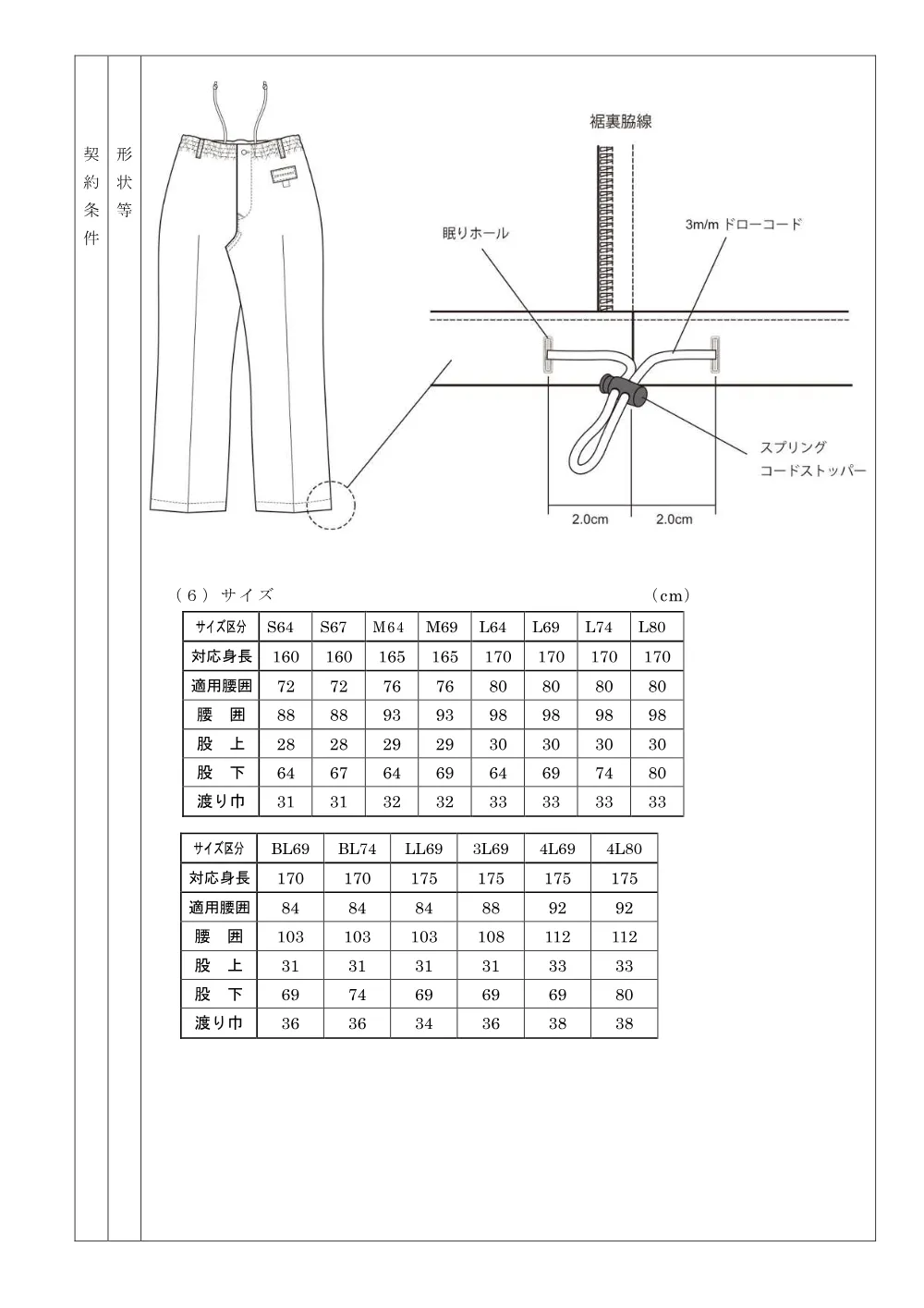 仕様書.pdf 2ページ目のプレビュー