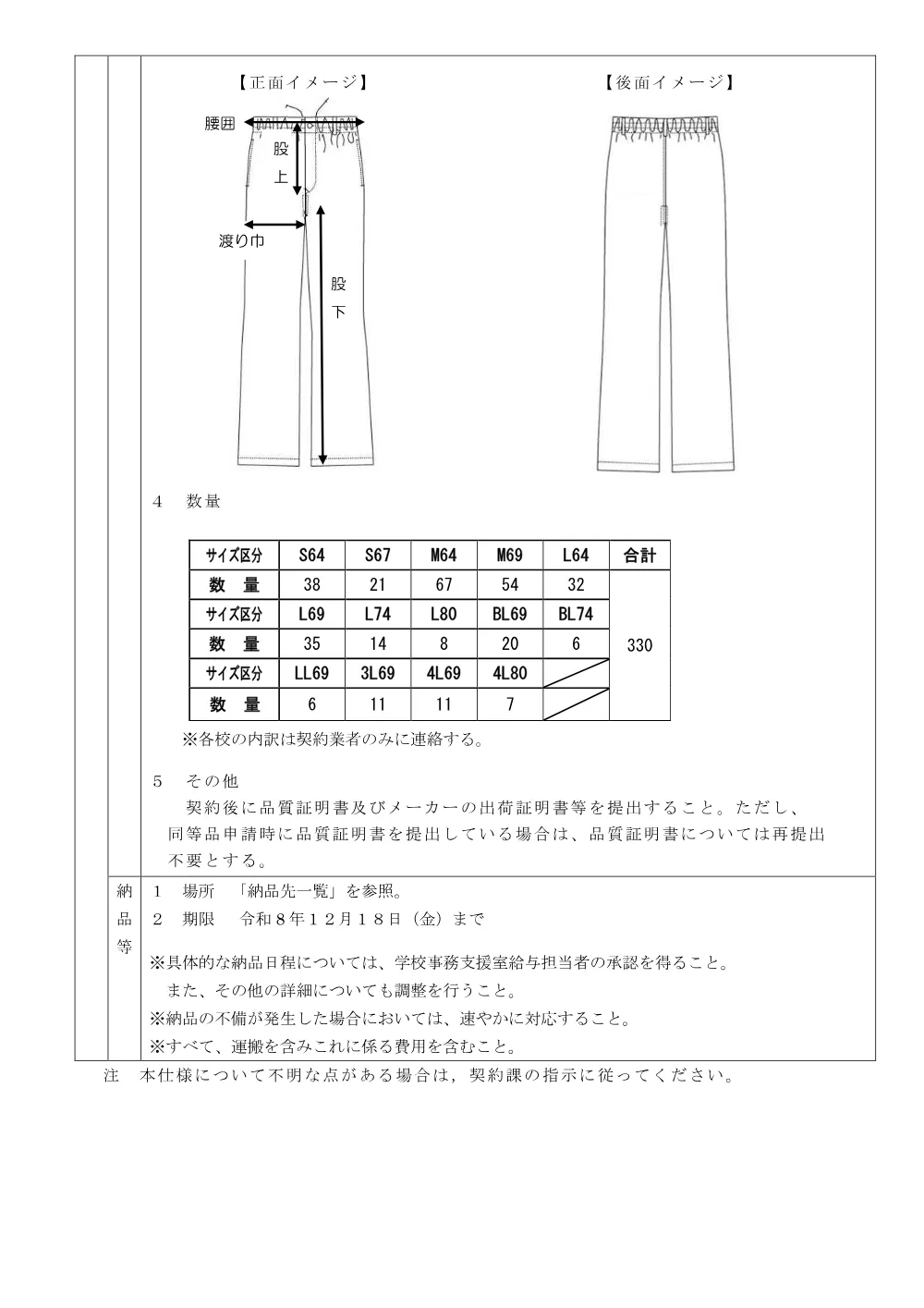 仕様書.pdf 3ページ目のプレビュー