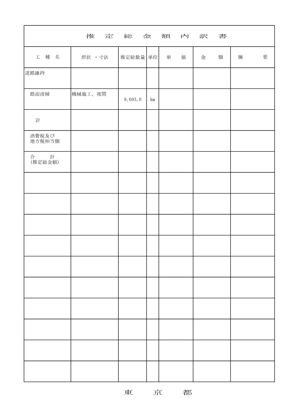 内訳書（参考）.pdf 1ページ目のプレビュー
