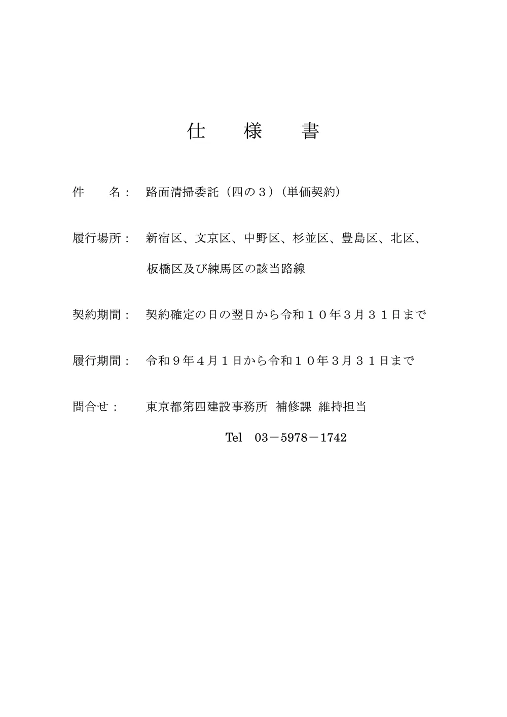 仕様書１.pdf 1ページ目のプレビュー