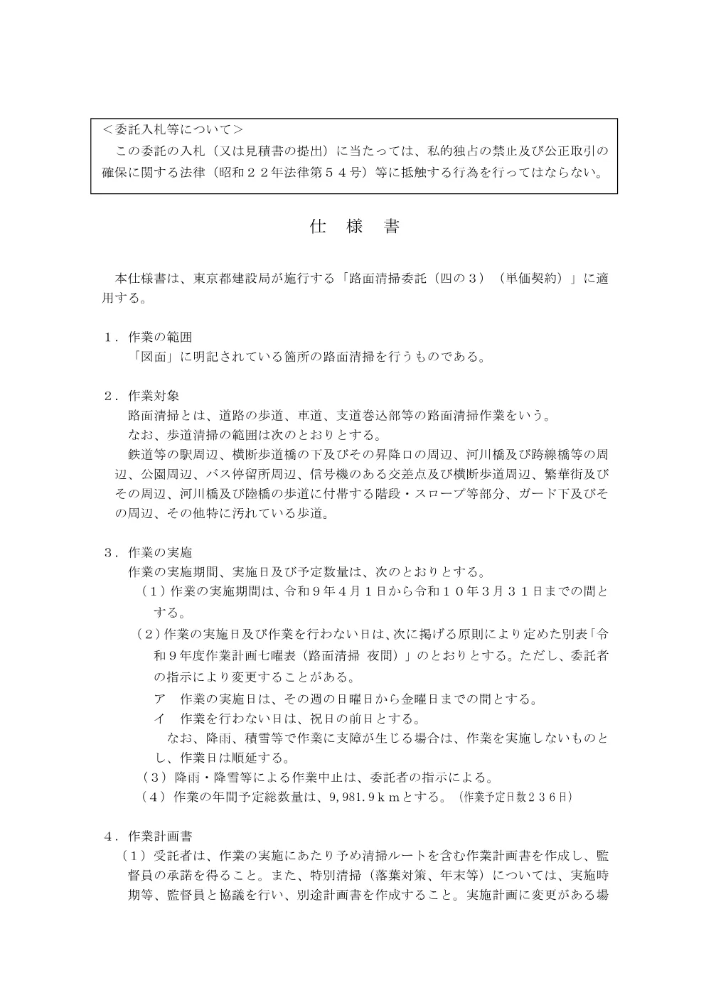 仕様書１.pdf 2ページ目のプレビュー