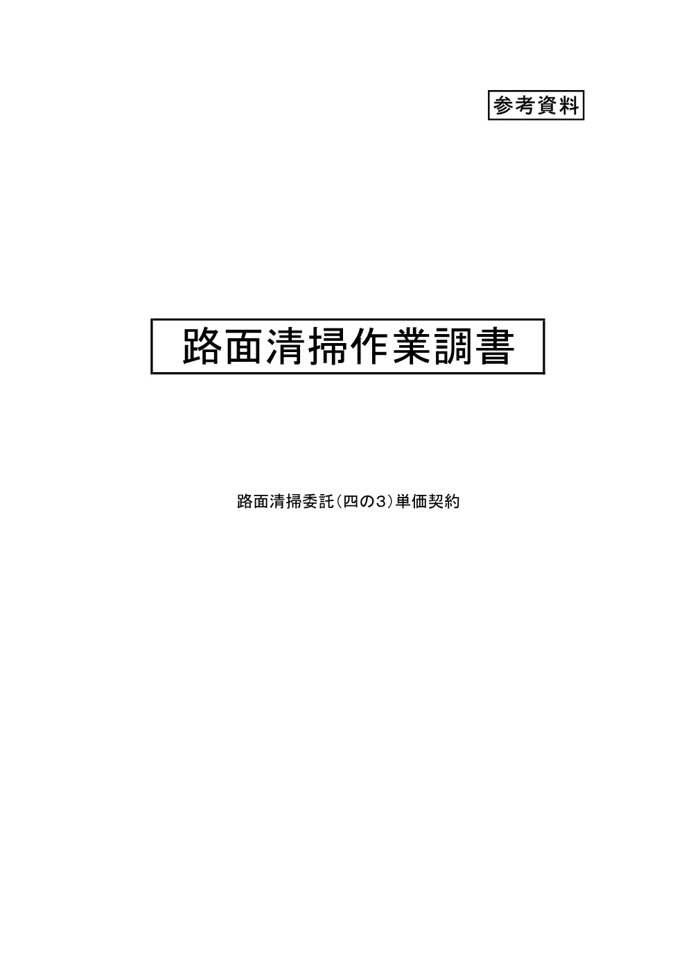 仕様書２.pdf 2ページ目のプレビュー