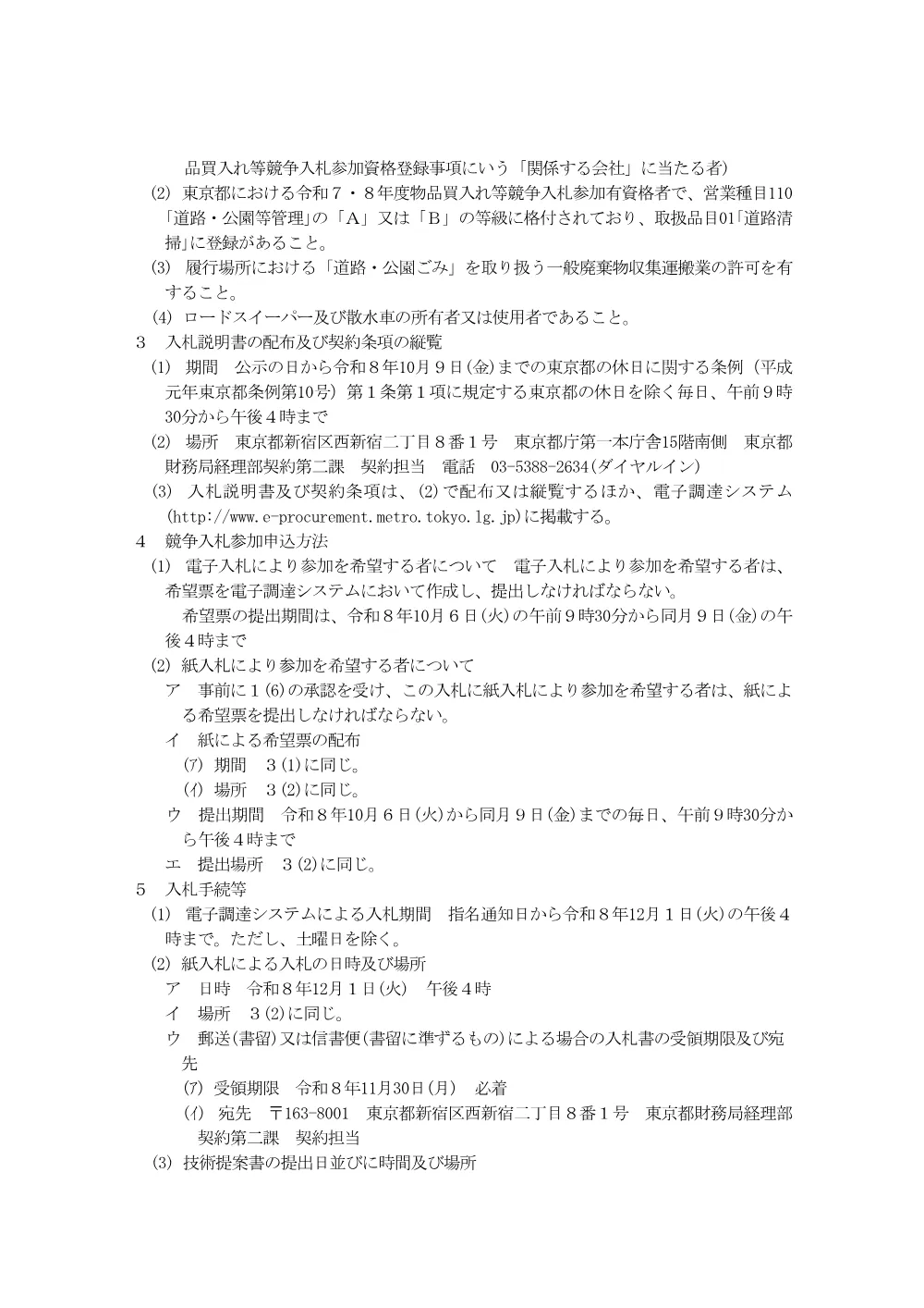 入札説明書.pdf 2ページ目のプレビュー