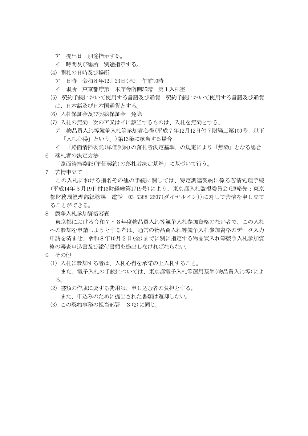 入札説明書.pdf 3ページ目のプレビュー
