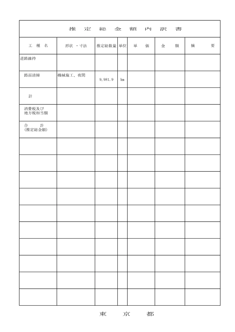 内訳書（参考）.pdf 1ページ目のプレビュー