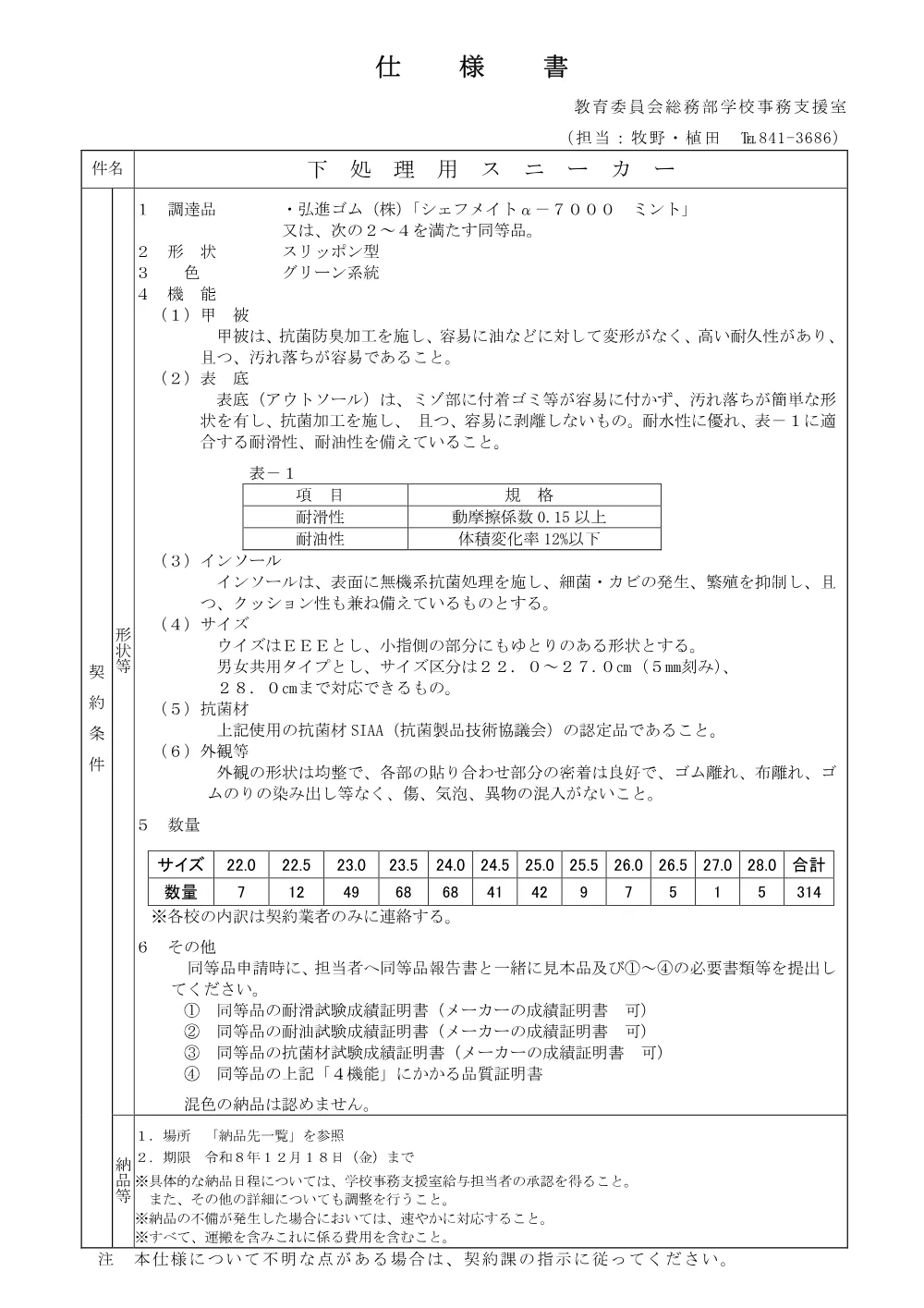 仕様書.pdf 1ページ目のプレビュー