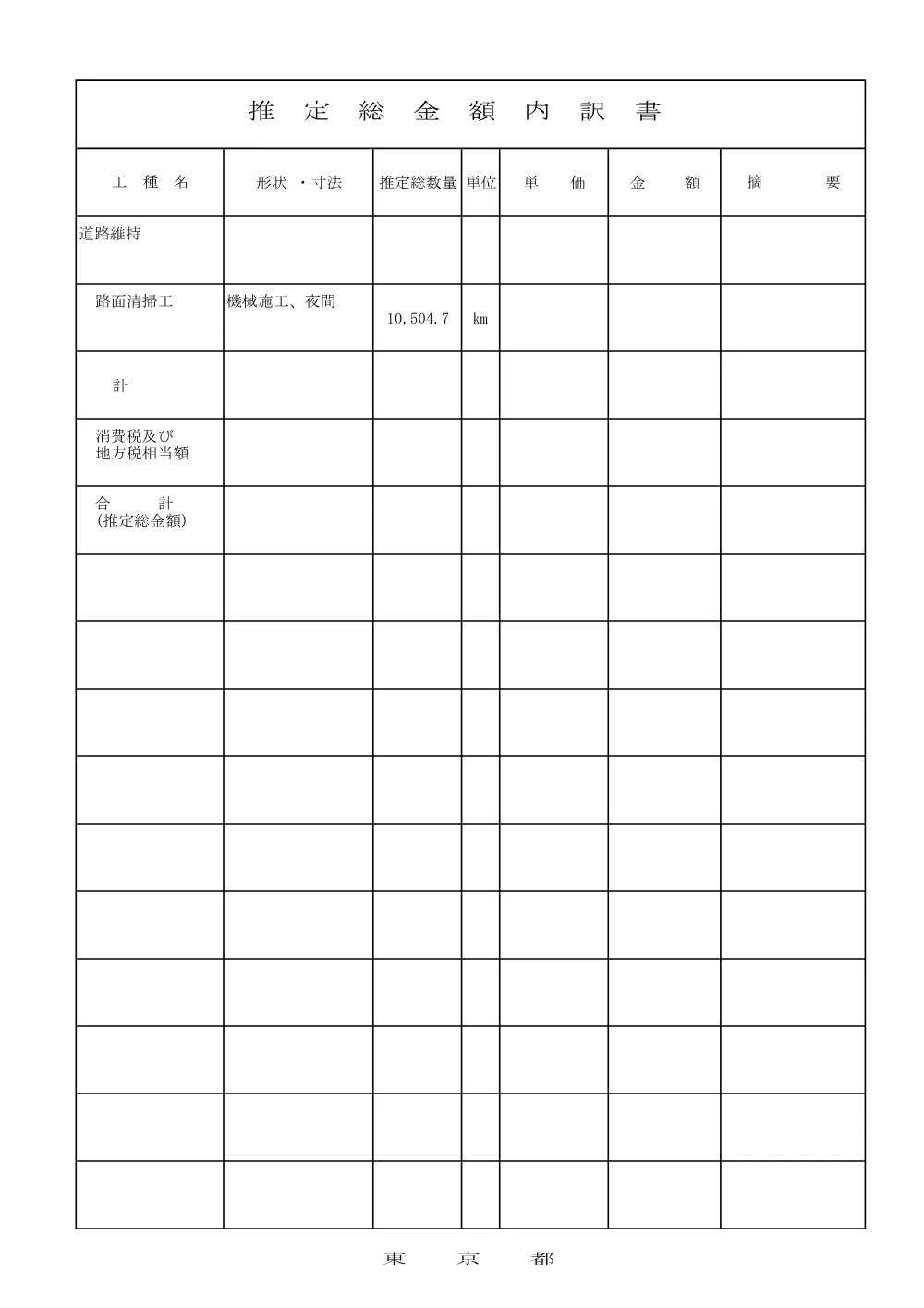内訳書（参考）.pdf 1ページ目のプレビュー