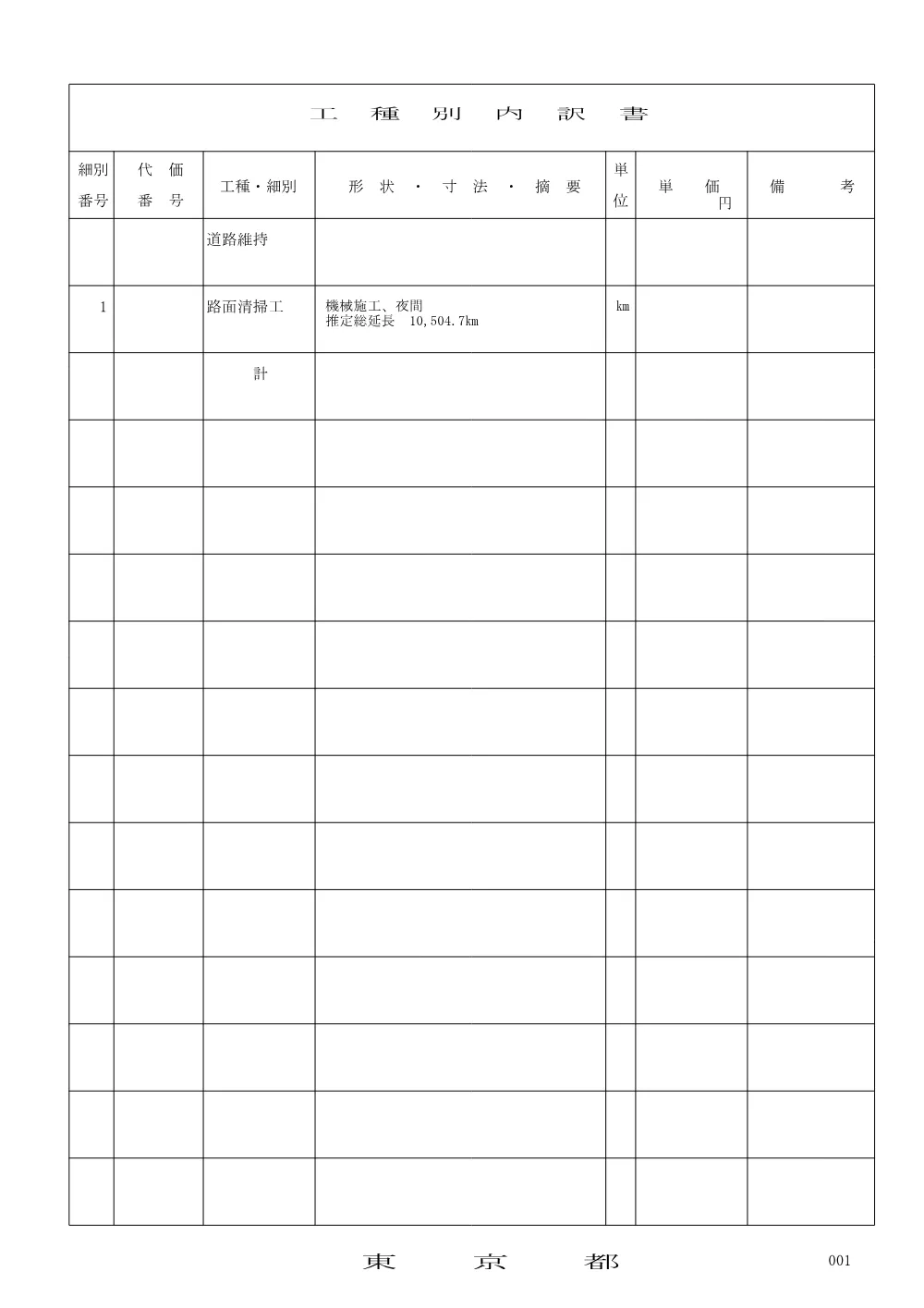 内訳書（参考）.pdf 2ページ目のプレビュー