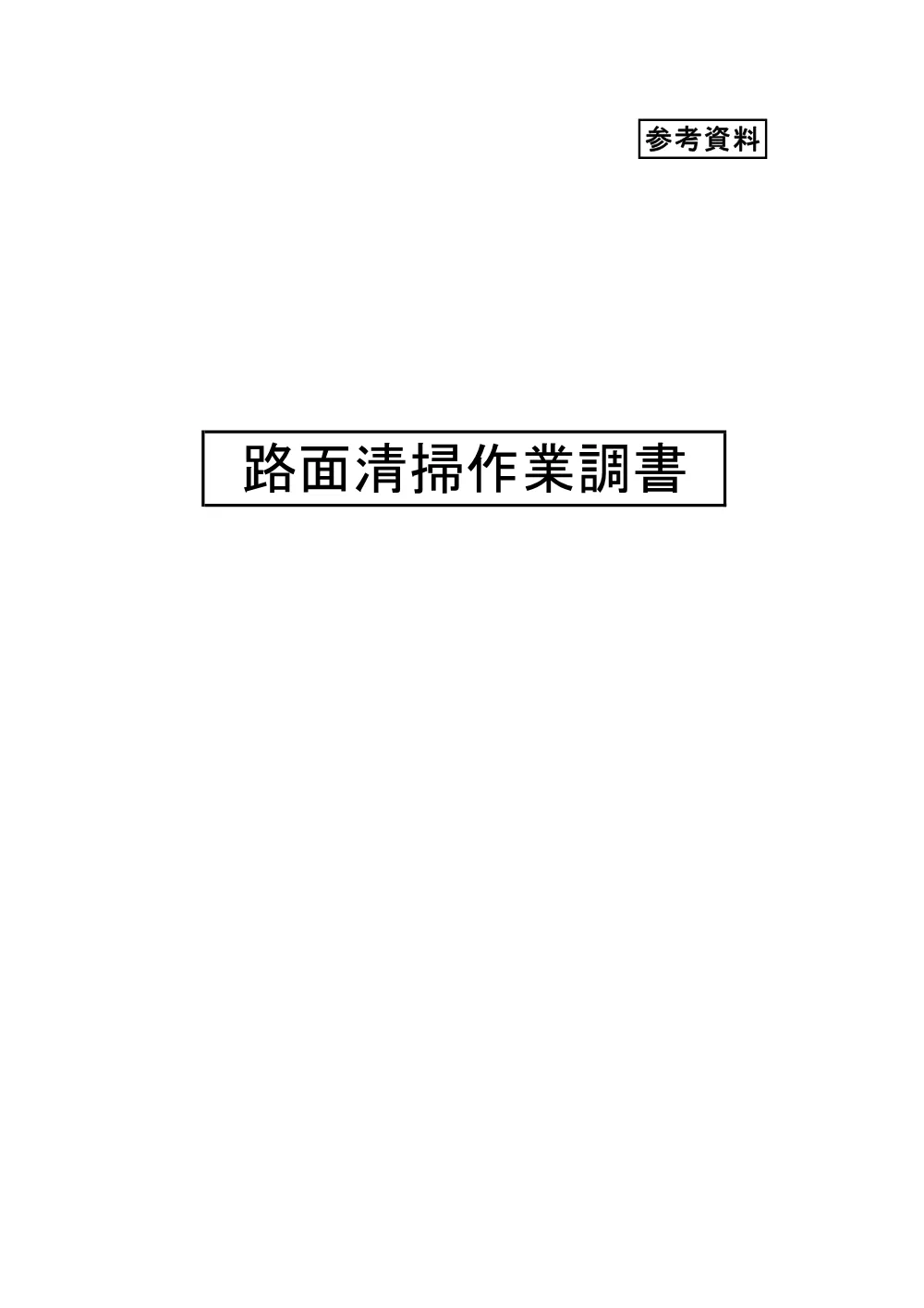 仕様書２.pdf 2ページ目のプレビュー