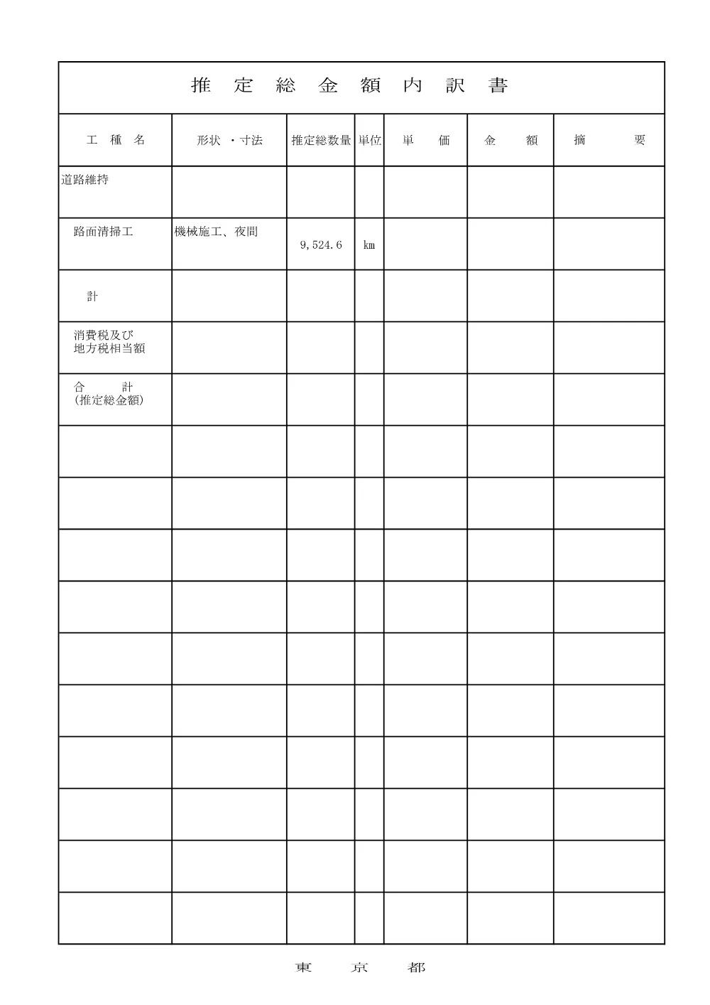 内訳書（参考）.pdf 1ページ目のプレビュー