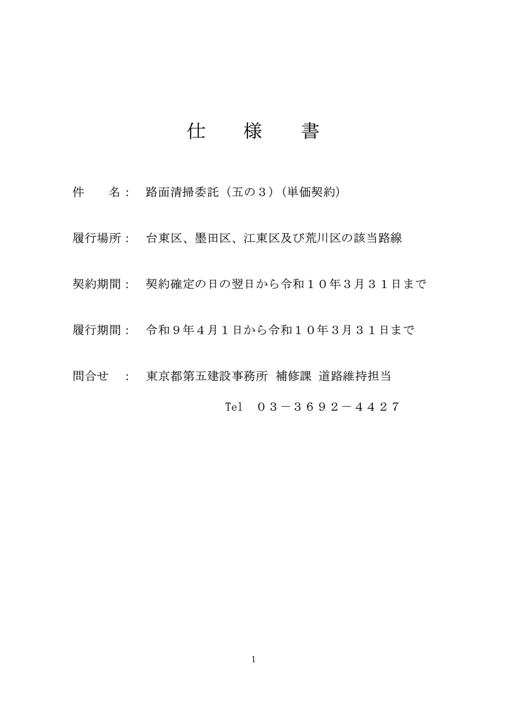 仕様書１.pdf 1ページ目のプレビュー