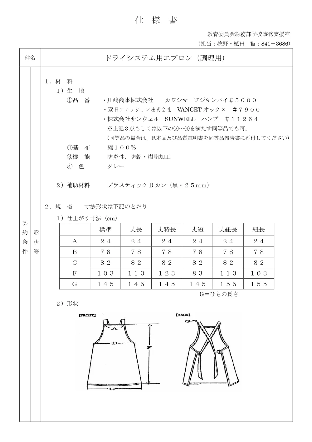 仕様書.pdf 1ページ目のプレビュー