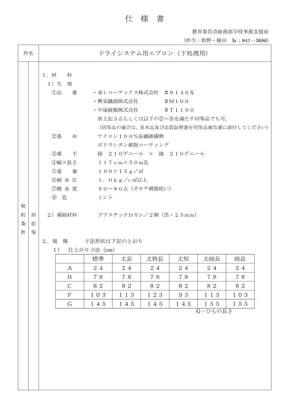 仕様書.pdf 3ページ目のプレビュー