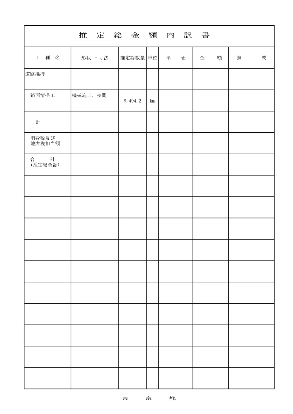 内訳書（参考）.pdf 1ページ目のプレビュー