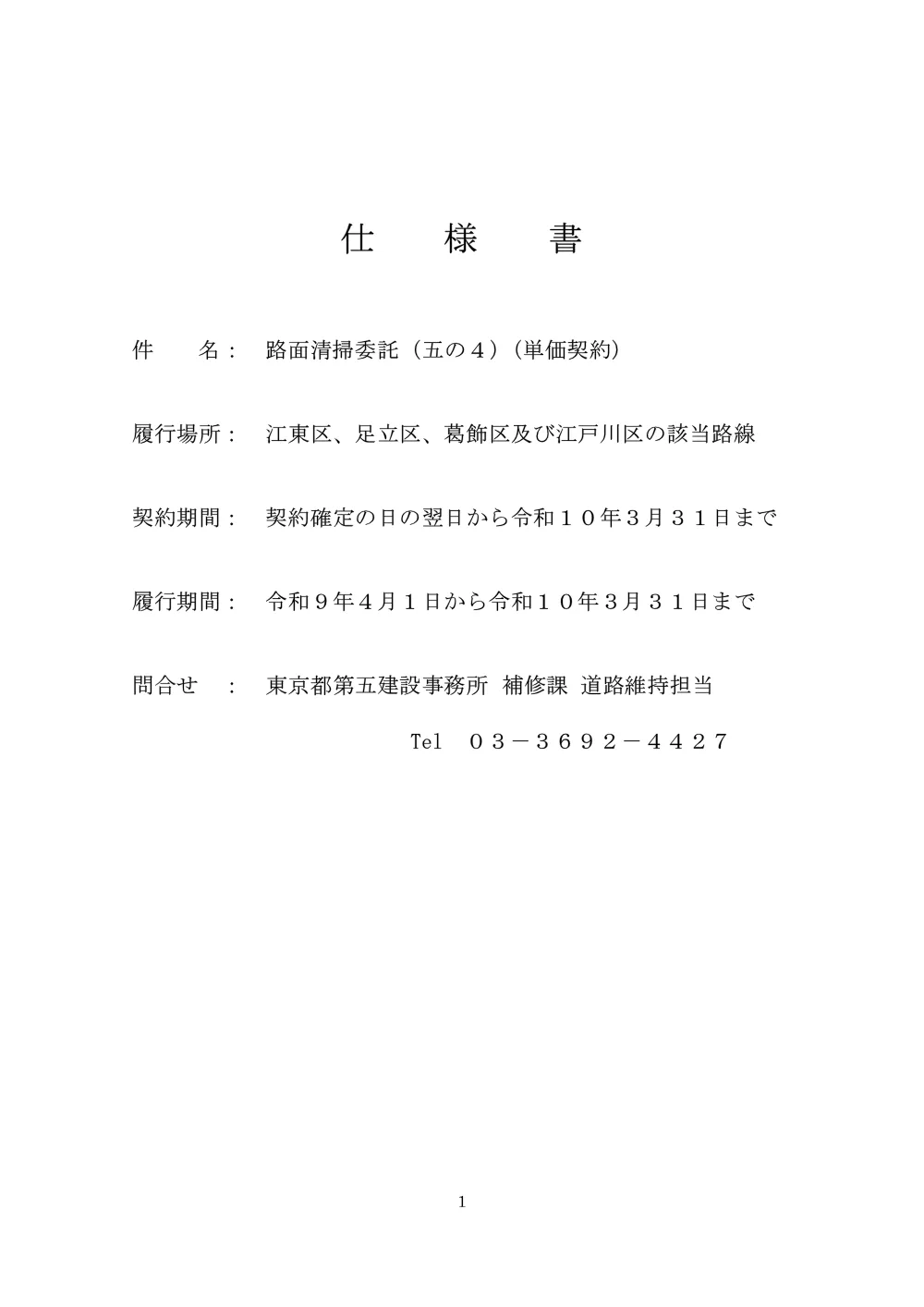 仕様書１.pdf 1ページ目のプレビュー