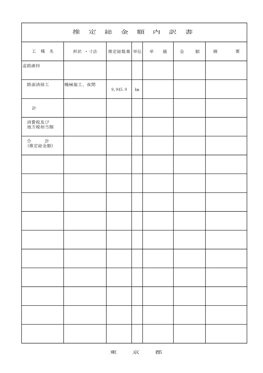 内訳書（参考）.pdf 1ページ目のプレビュー
