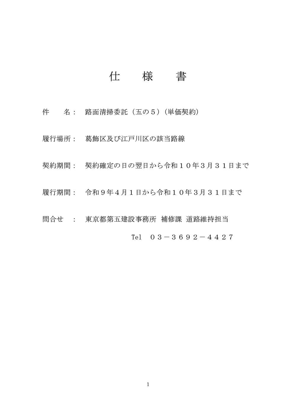 仕様書１.pdf 1ページ目のプレビュー