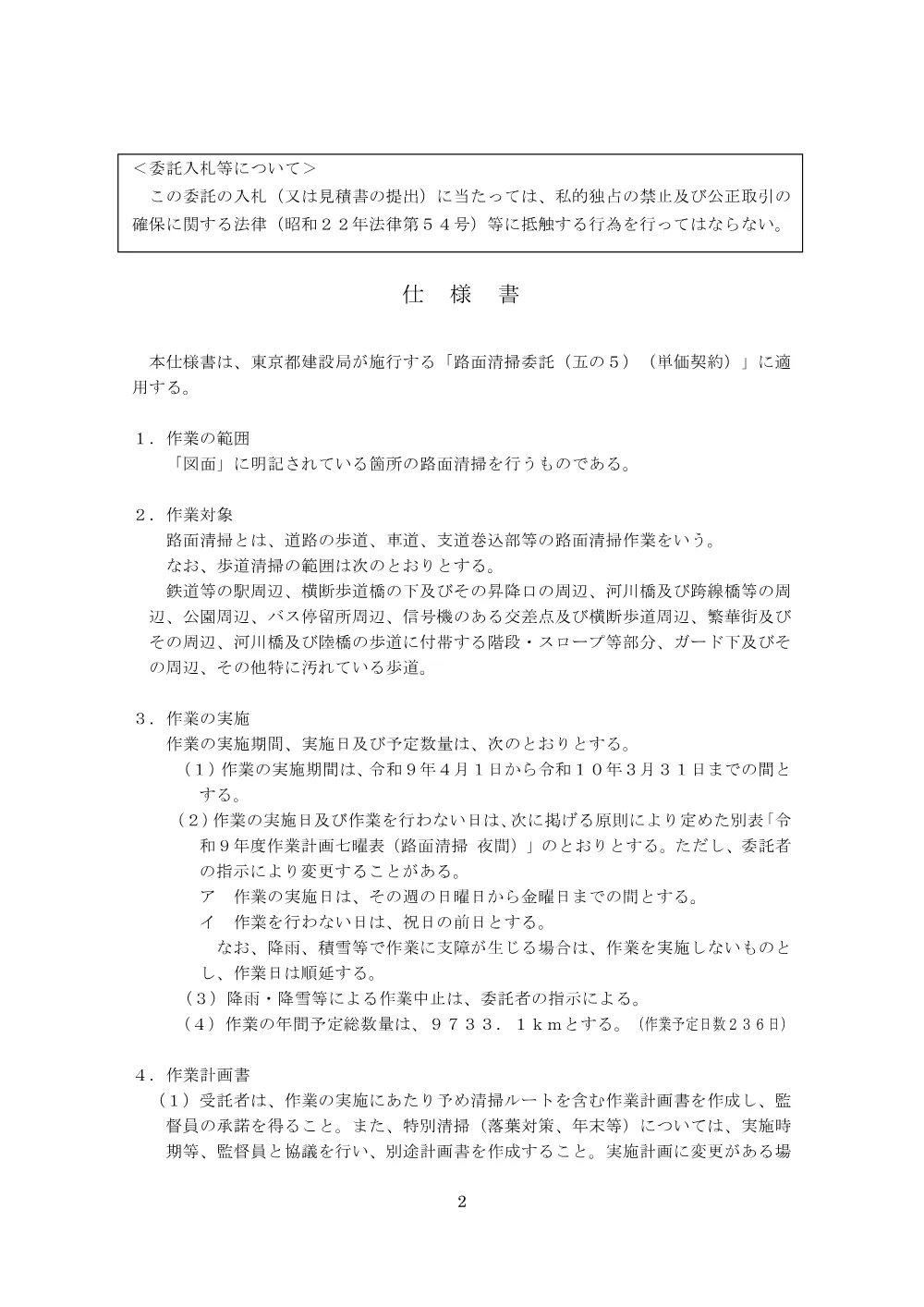 仕様書１.pdf 2ページ目のプレビュー