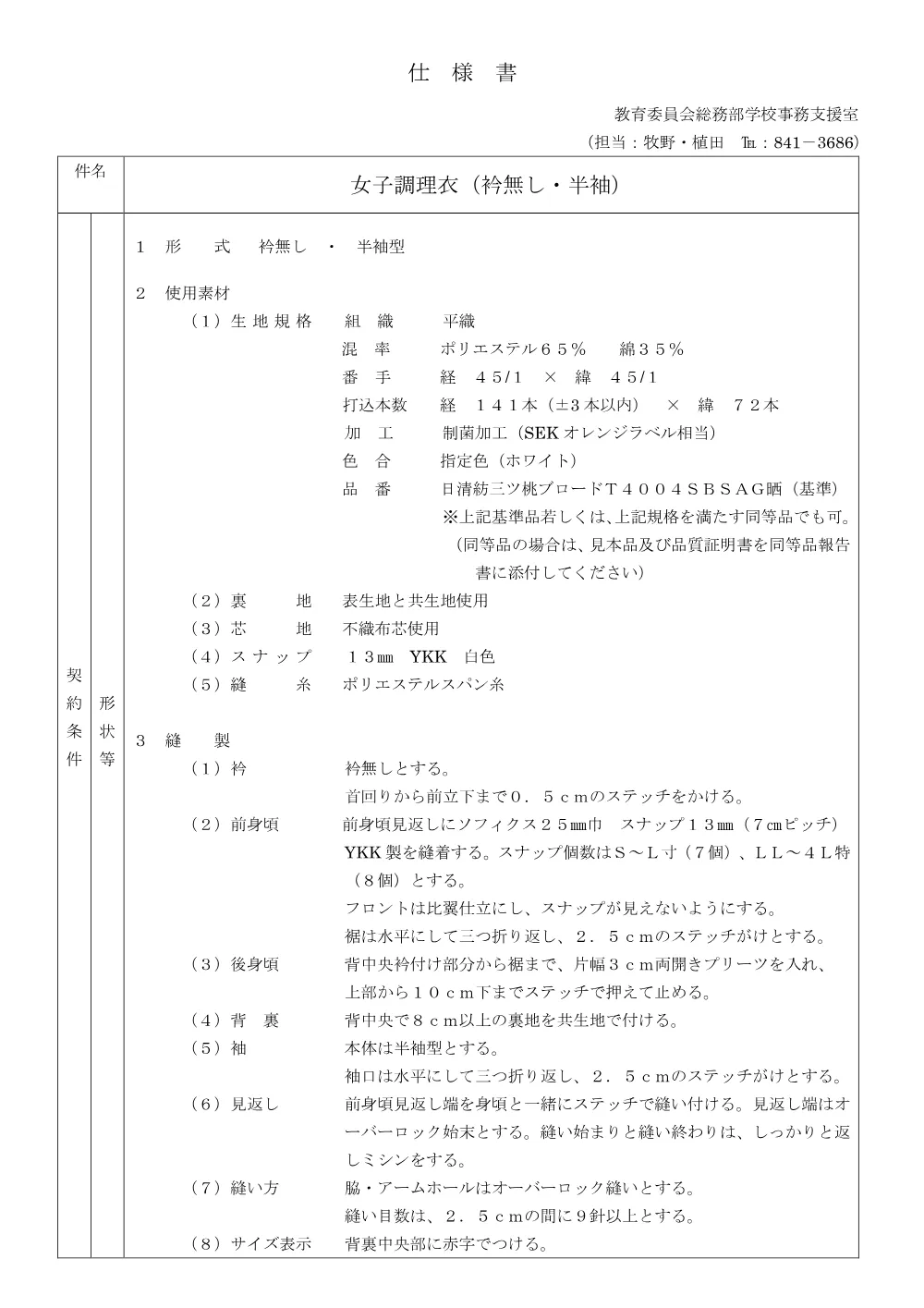 仕様書.pdf 1ページ目のプレビュー