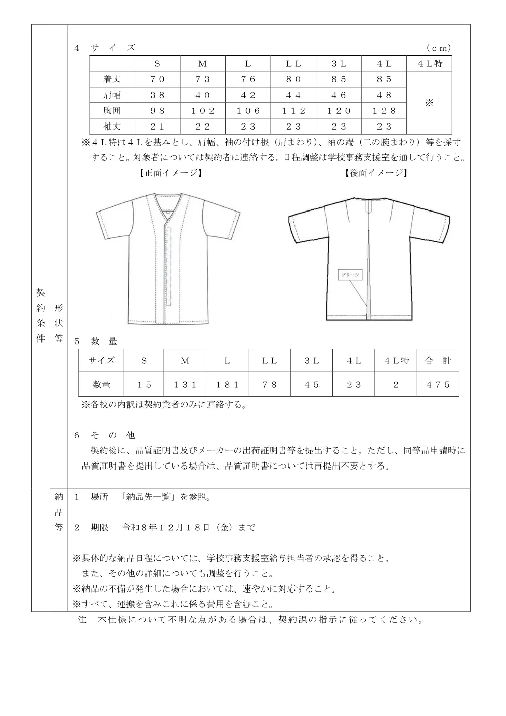 仕様書.pdf 2ページ目のプレビュー