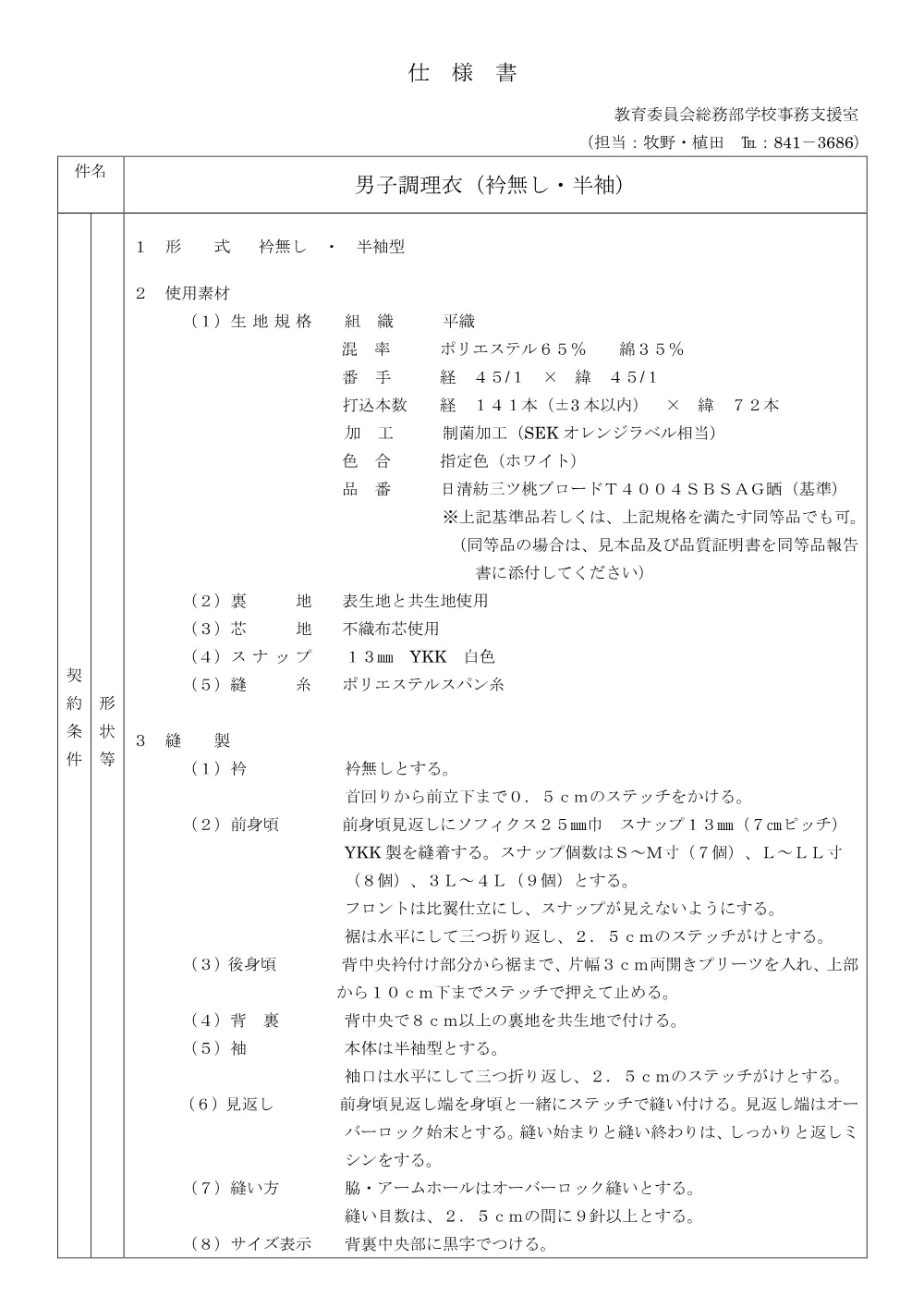 仕様書.pdf 3ページ目のプレビュー