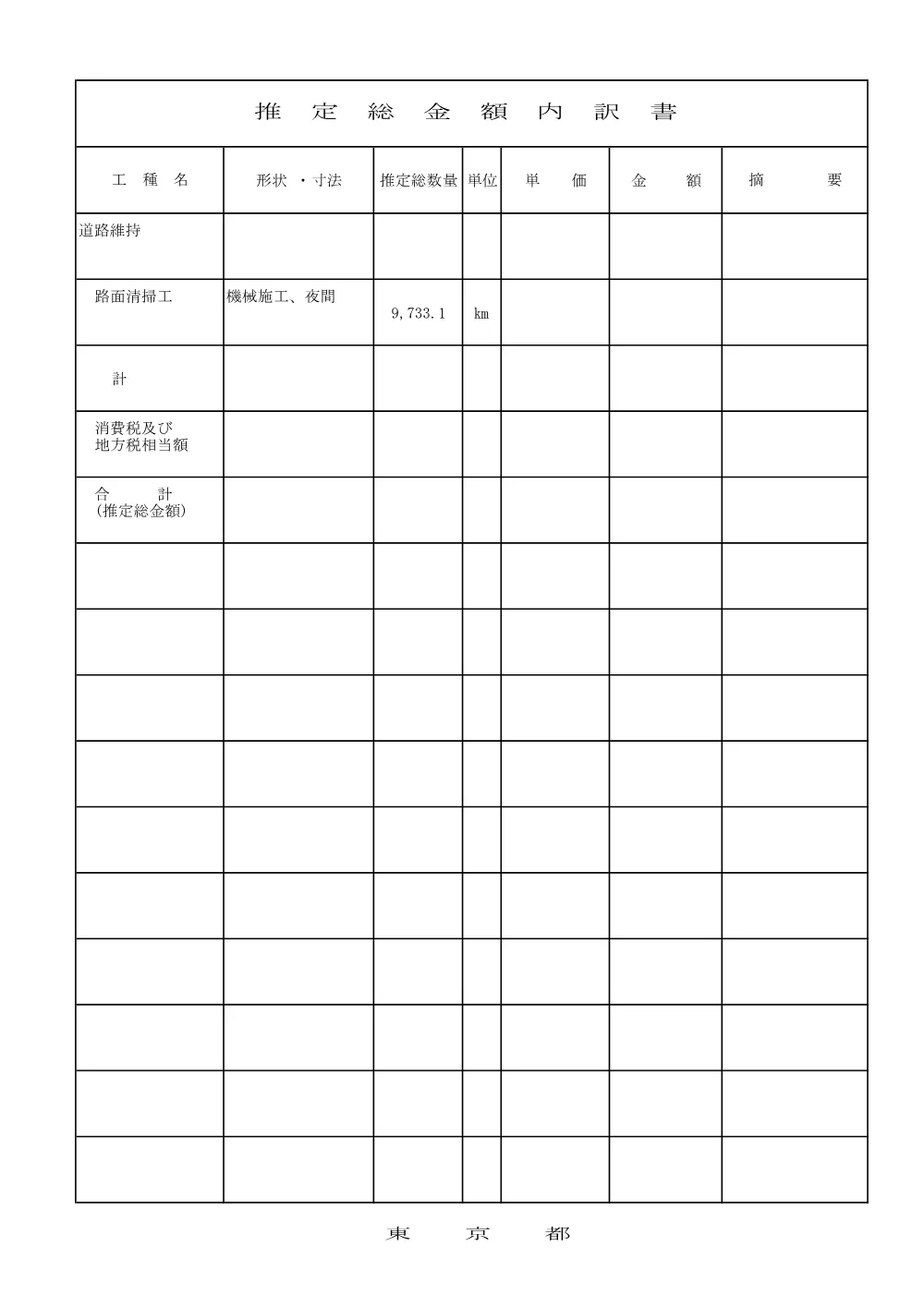 内訳書（参考）.pdf 1ページ目のプレビュー