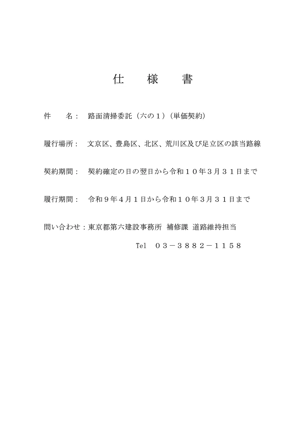 仕様書１.pdf 1ページ目のプレビュー