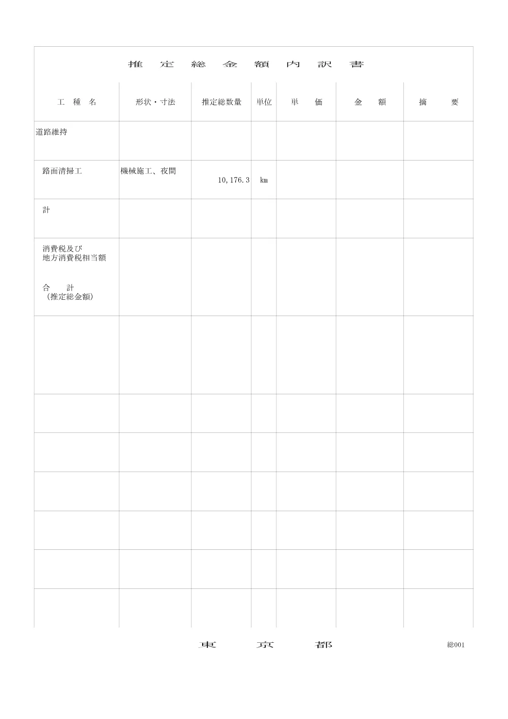 内訳書（参考）.pdf 1ページ目のプレビュー