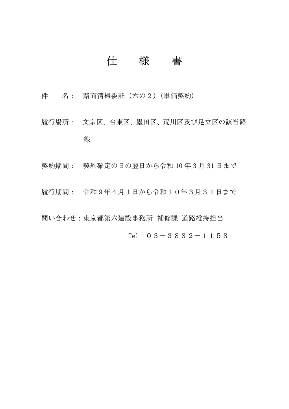 仕様書１.pdf 1ページ目のプレビュー