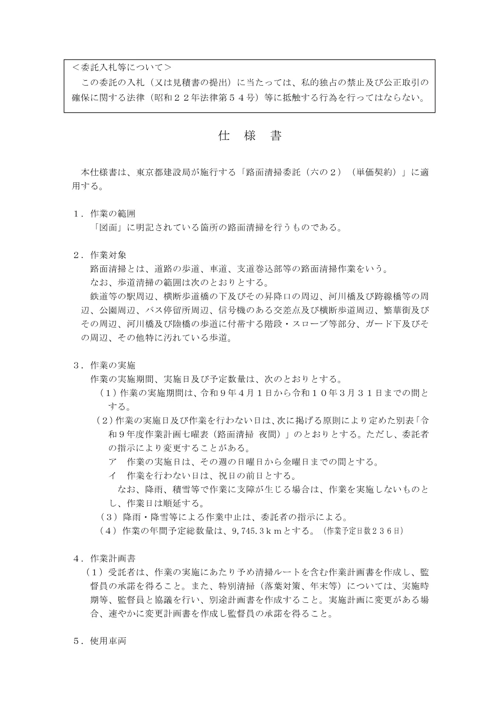 仕様書１.pdf 2ページ目のプレビュー
