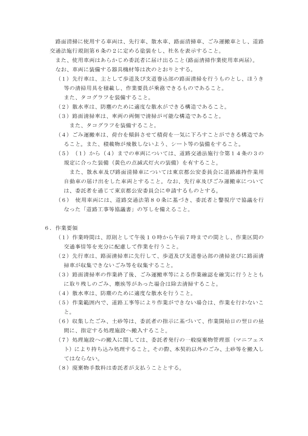 仕様書１.pdf 3ページ目のプレビュー